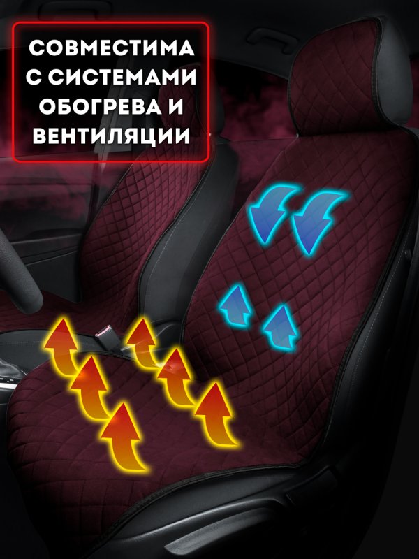 Комплект накидок из алькантары на передние сиденья автомобиля. Модель SOFIA. Бордовый, черный