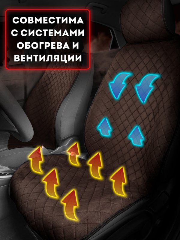 Комплект накидок из алькантары на передние сиденья автомобиля. Модель SOFIA. Шоколадный
