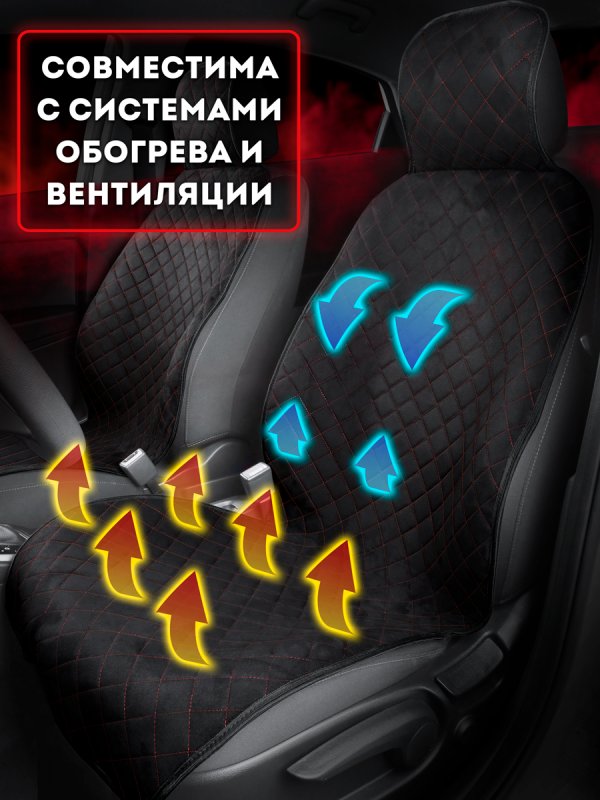 Комплект накидок из алькантары на передние сиденья автомобиля. Модель SOFIA. Черный, красный, черный