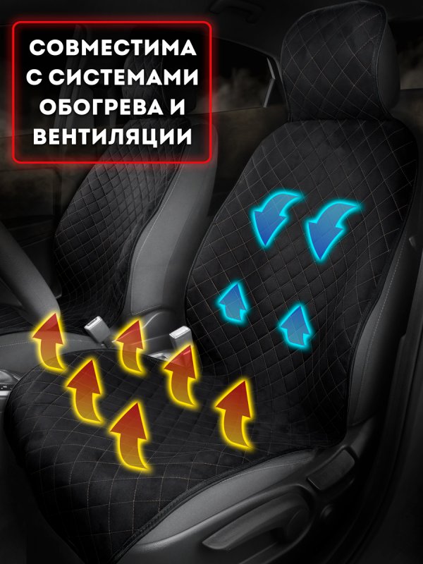 Комплект накидок из алькантары на передние сиденья автомобиля. Модель SOFIA. Черный, бежевый, черный