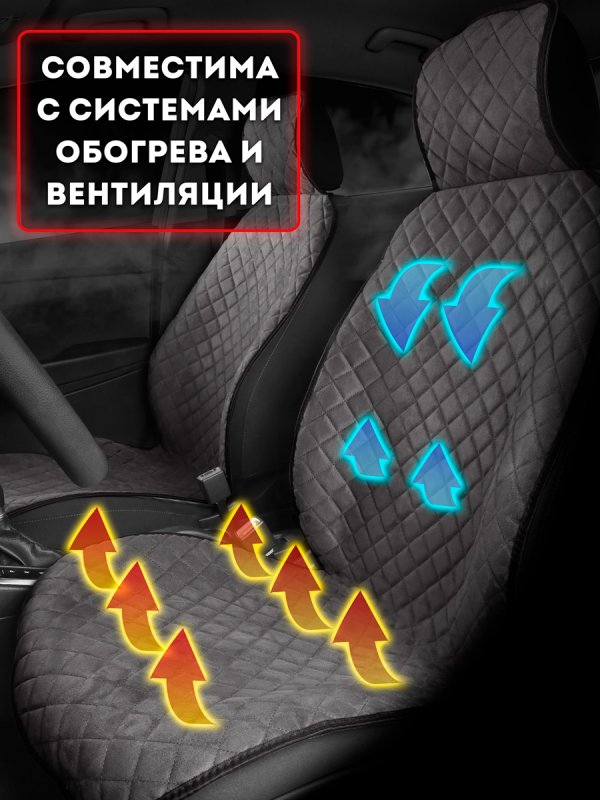 Комплект накидок из алькантары на передние сиденья автомобиля. Модель SOFIA. Темно-серый