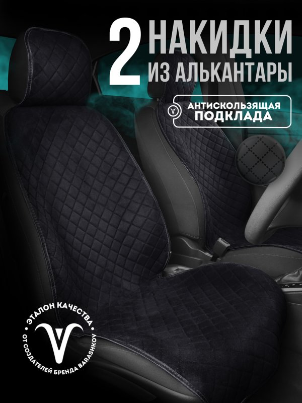 Полный комплект накидок  из алькантары на сиденья автомобиля. Модель SOFIA PK.   Черный