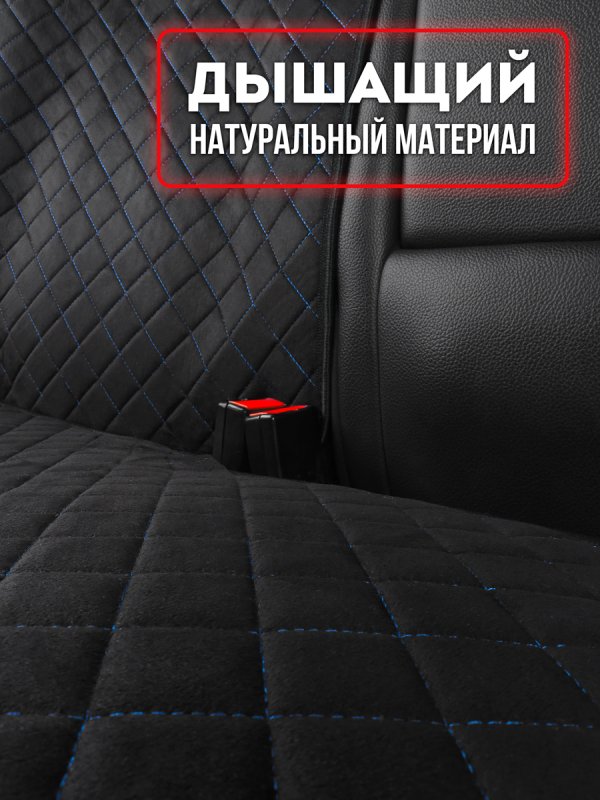 Полный комплект накидок  из алькантары на сиденья автомобиля. Модель SOFIA PK. Черный, синий