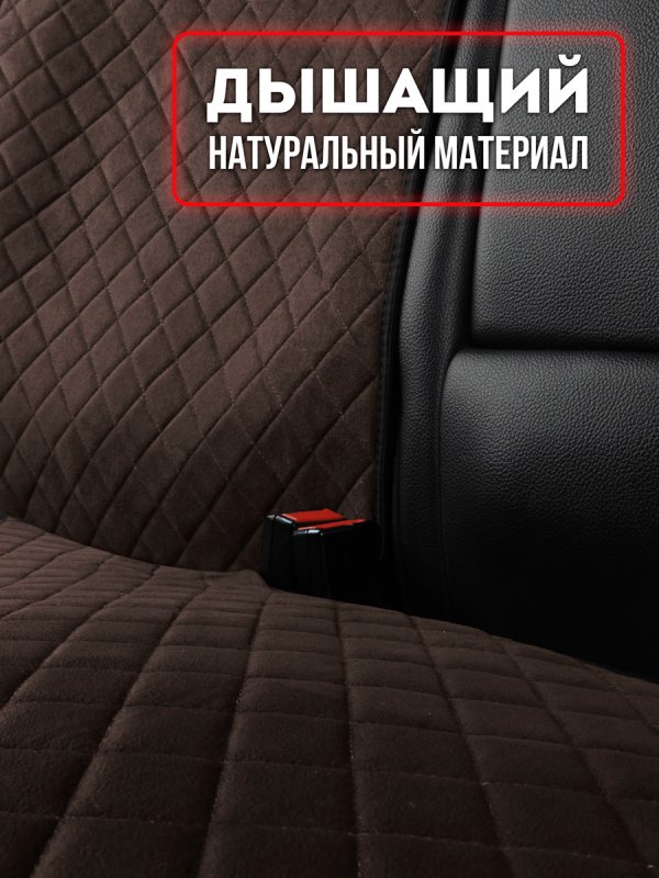 Полный комплект накидок  из алькантары на сиденья автомобиля. Модель SOFIA PK. Шоколадный