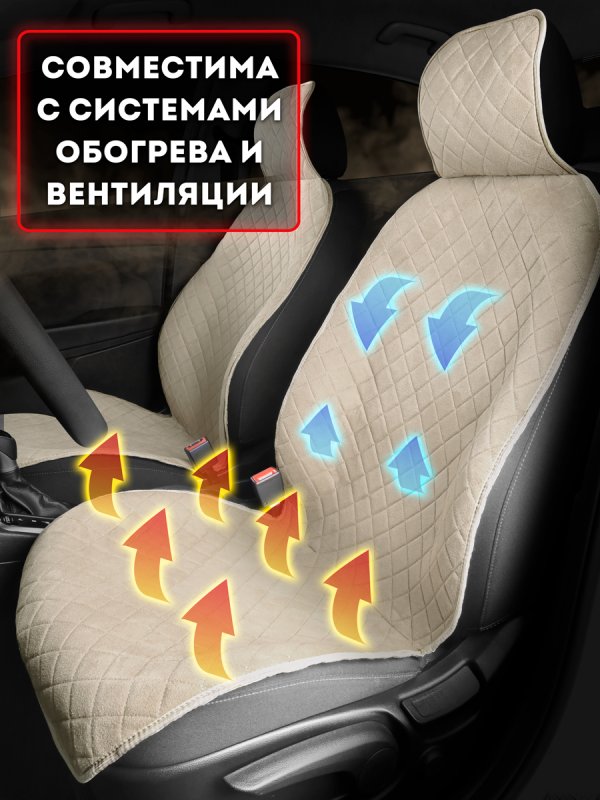 Полный комплект накидок  из алькантары на сиденья автомобиля. Модель SOFIA PK. Бежевый