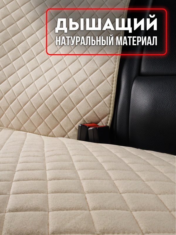 Полный комплект накидок  из алькантары на сиденья автомобиля. Модель SOFIA PK. Бежевый