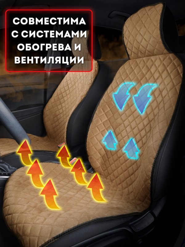 Полный комплект накидок  из алькантары на сиденья автомобиля. Модель SOFIA PK цвет коричневый
