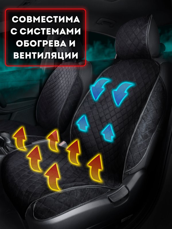 Комплект накидок из алькантары на передние сиденья автомобиля. Модель SOFIA plus . Черный