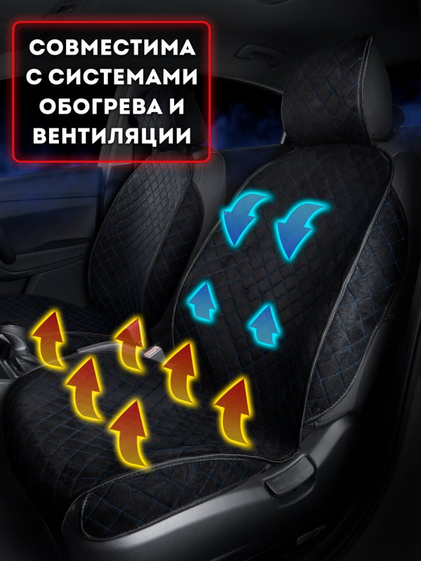 Комплект накидок из алькантары на передние сиденья автомобиля. Модель SOFIA plus . Черный, синий, черный