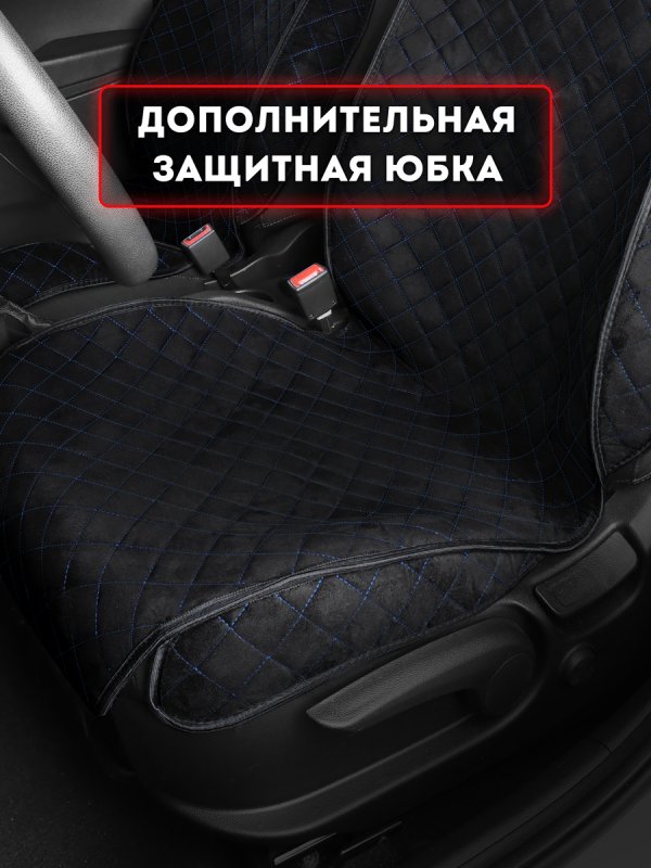 Комплект накидок из алькантары на передние сиденья автомобиля. Модель SOFIA plus . Черный, синий, черный