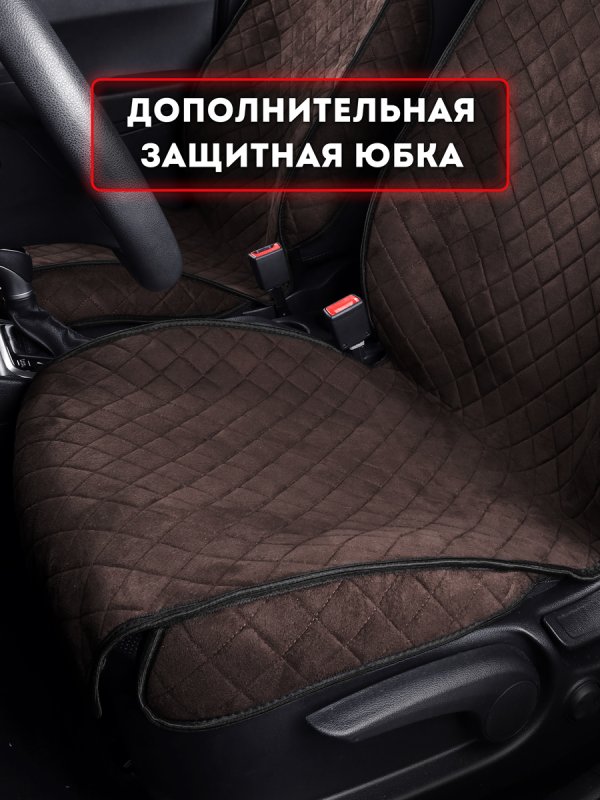 Комплект накидок из алькантары на передние сиденья автомобиля. Модель SOFIA plus . Шоколадный