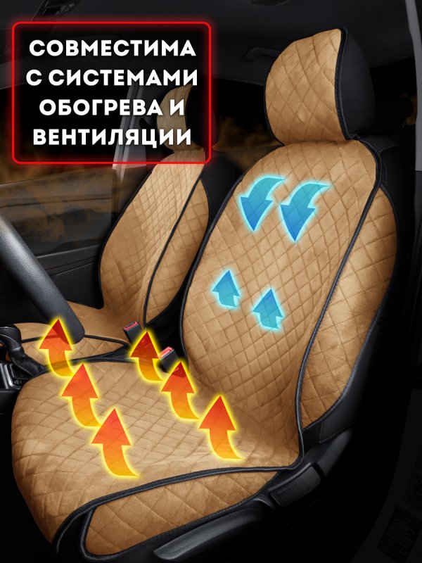 Комплект накидок из алькантары на передние сиденья автомобиля. Модель SOFIA plus . Коричневый
