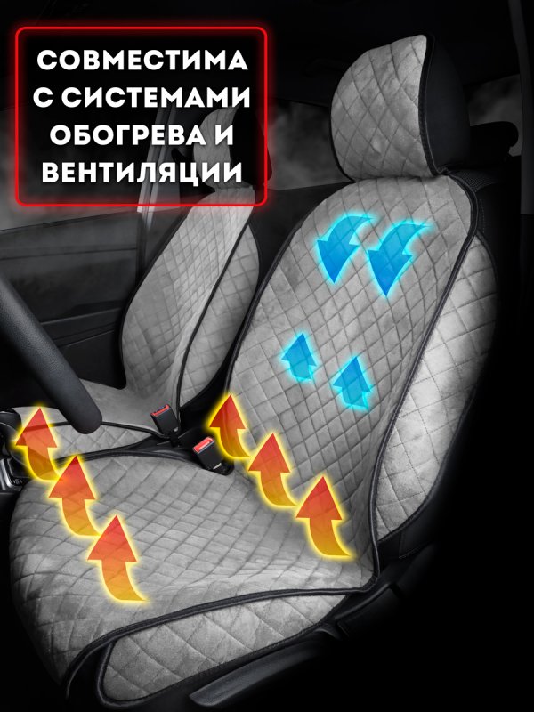 Комплект накидок из алькантары на передние сиденья автомобиля. Модель SOFIA plus . Серый