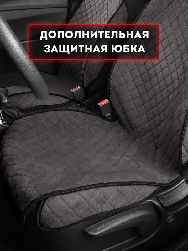 Комплект накидок из алькантары на передние сиденья автомобиля. Модель SOFIA plus . Темно-серый