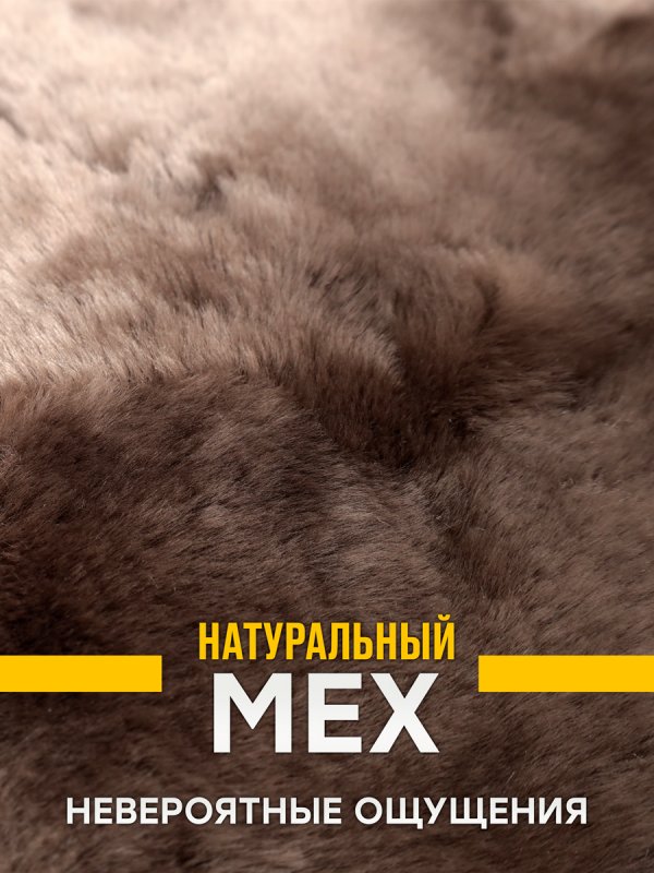 Комплект меховых накидок "MUNICH" из натуральной овчины. Мутон. Коричневый