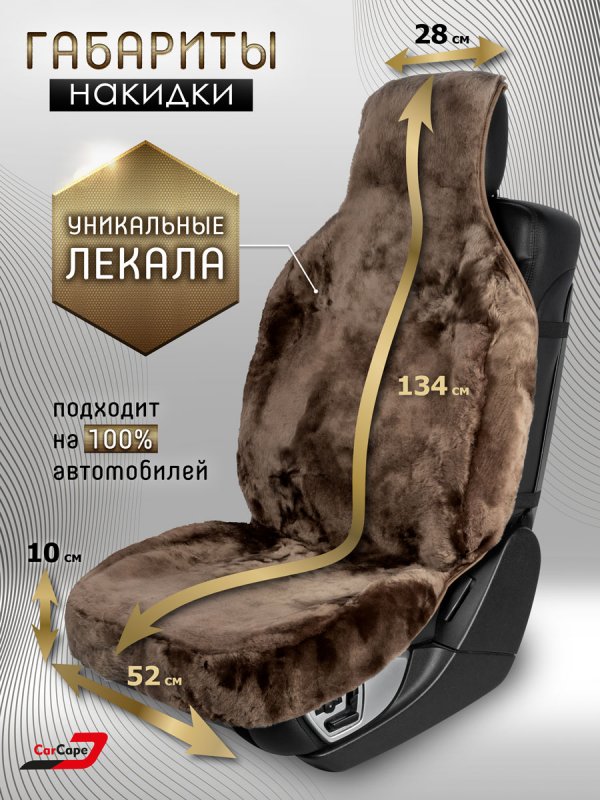 Комплект меховых накидок "YEREVAN" из натуральной овчины. Какао