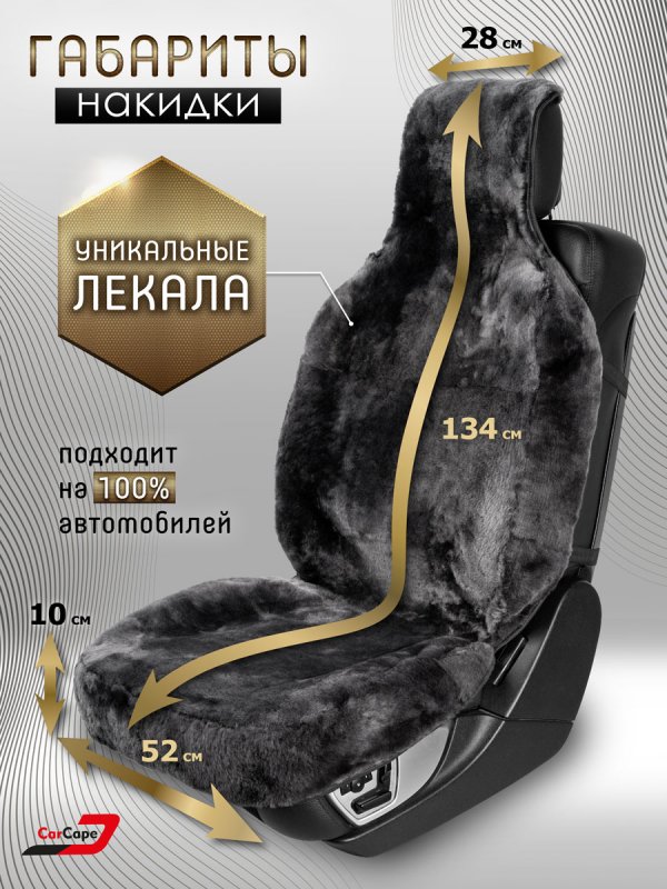 Комплект меховых накидок "YEREVAN" из натуральной овчины. Темно-серый