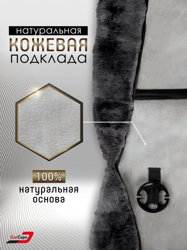 Комплект меховых накидок "YEREVAN" из натуральной овчины. Темно-серый