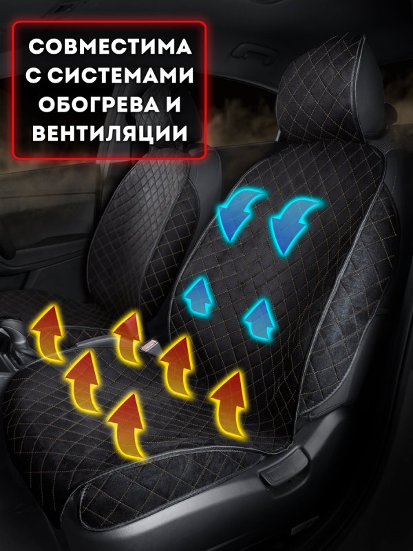 Полный комплект накидок  из алькантары на сиденья автомобиля. Модель SOFIA Plus PK.Черный, бежевый, черный