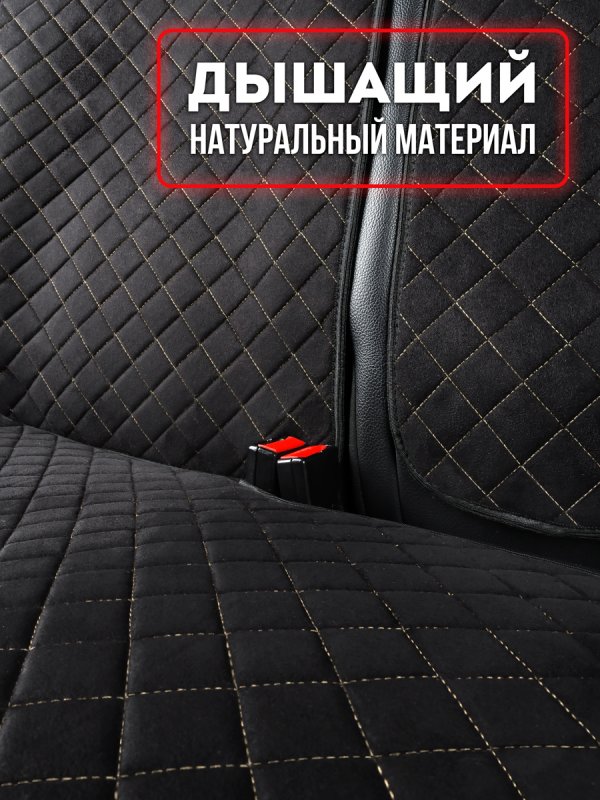 Полный комплект накидок  из алькантары на сиденья автомобиля. Модель SOFIA Plus PK.Черный, бежевый, черный