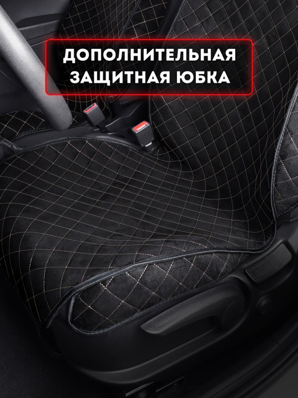 Полный комплект накидок  из алькантары на сиденья автомобиля. Модель SOFIA Plus PK.Черный, бежевый, черный