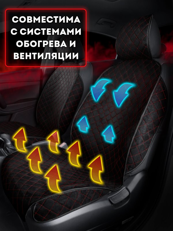 Полный комплект накидок из алькантары на сиденья автомобиля. Модель SOFIA плюс ПК. Черный, красный, черный