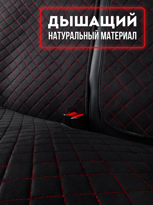 Полный комплект накидок из алькантары на сиденья автомобиля. Модель SOFIA плюс ПК. Черный, красный, черный
