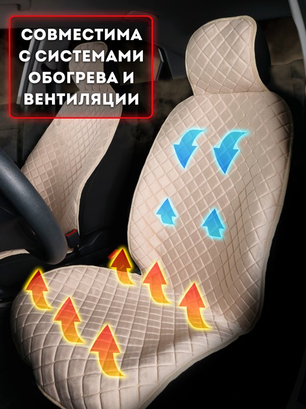 Полный комплект накидок  из велюра на сиденья автомобиля. Модель ISTANBUL PK. Бежевый