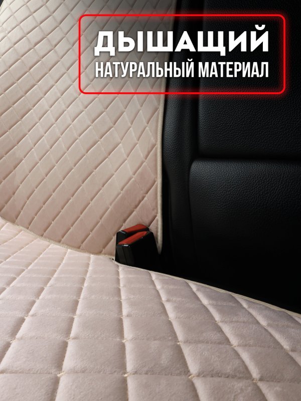 Полный комплект накидок  из велюра на сиденья автомобиля. Модель ISTANBUL PK. Бежевый