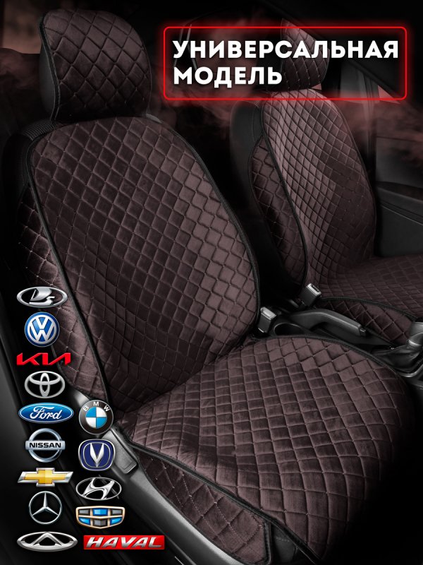 Полный комплект накидок  из велюра на сиденья автомобиля. Модель ISTANBUL Plus  PK. Шоколадный.