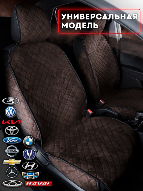 Полный комплект накидок  из алькантары на сиденья автомобиля. Модель SOFIA Plus PK. Шоколадный
