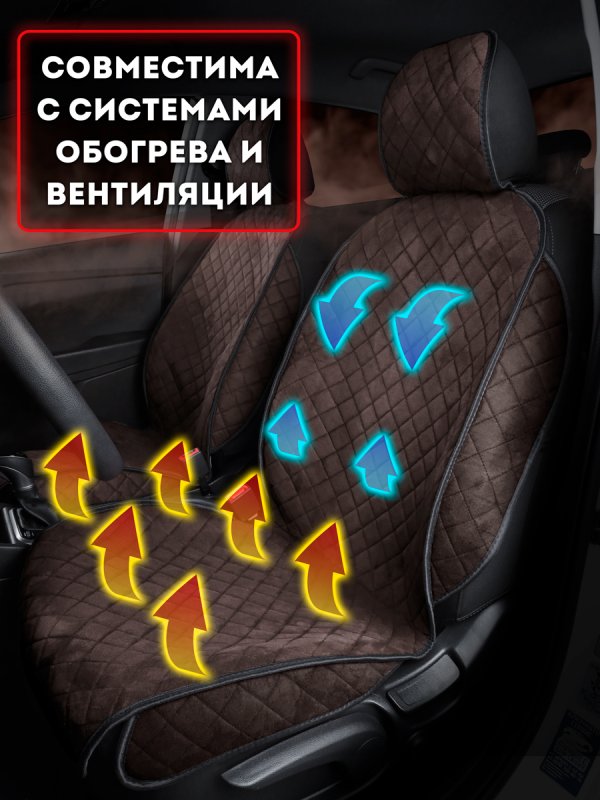 Полный комплект накидок  из алькантары на сиденья автомобиля. Модель SOFIA Plus PK. Шоколадный