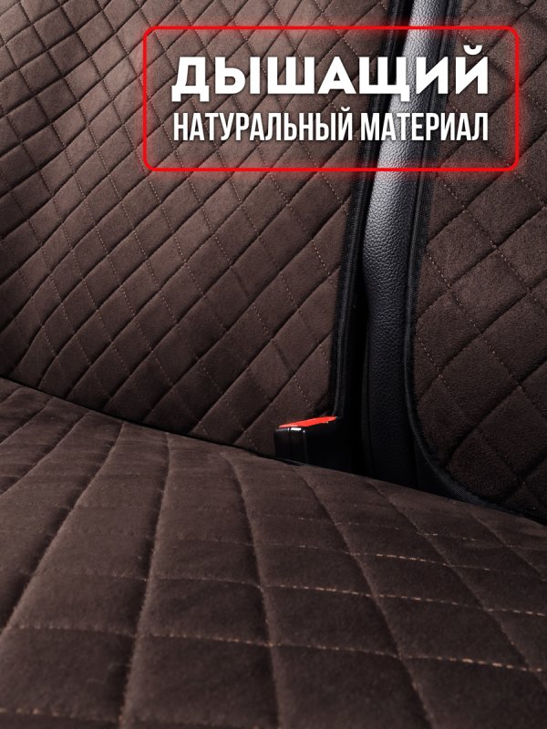 Полный комплект накидок  из алькантары на сиденья автомобиля. Модель SOFIA Plus PK. Шоколадный