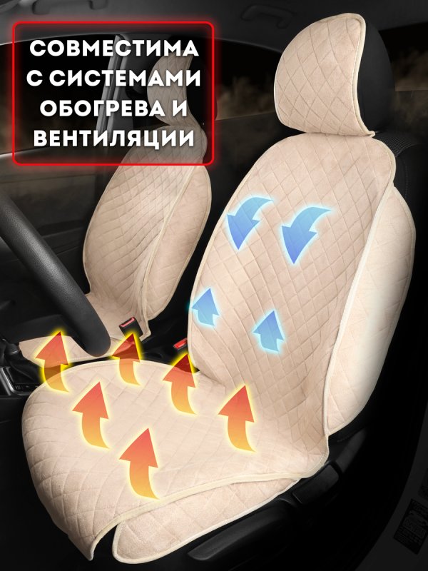 Полный комплект накидок  из алькантары на сиденья автомобиля. Модель SOFIA Plus PK. Бежевый