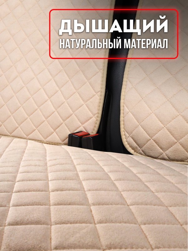 Полный комплект накидок  из алькантары на сиденья автомобиля. Модель SOFIA Plus PK. Бежевый