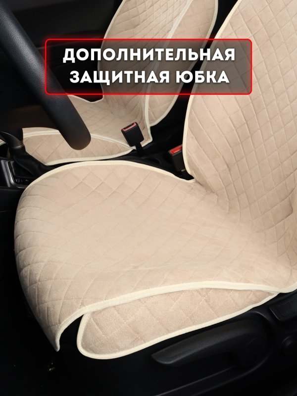 Полный комплект накидок  из алькантары на сиденья автомобиля. Модель SOFIA Plus PK. Бежевый
