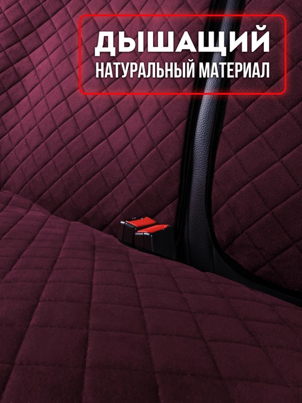 Полный комплект накидок  из алькантары на сиденья автомобиля. Модель SOFIA Plus PK. Бордовый, черный