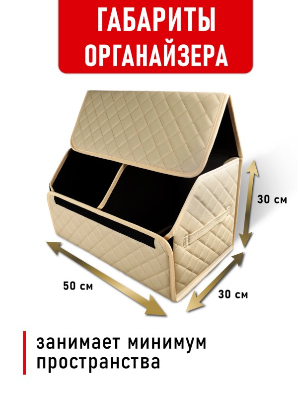 Органайзер 50*30 ромб (Бежевый)