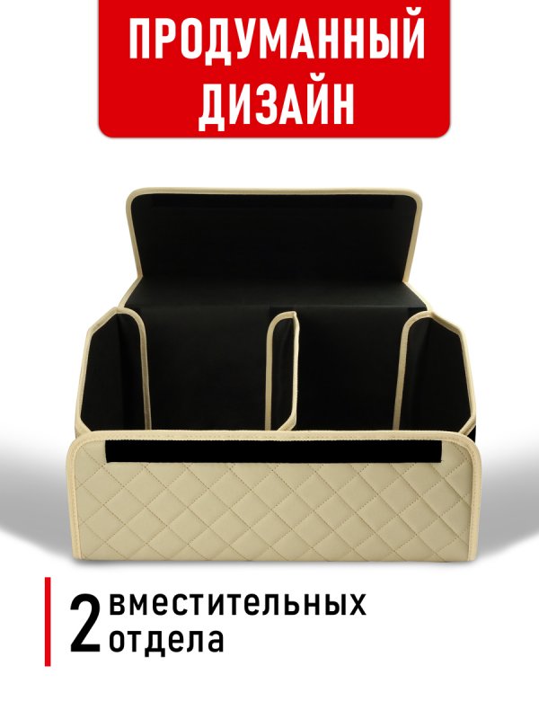 Органайзер 50*30 ромб (Бежевый)