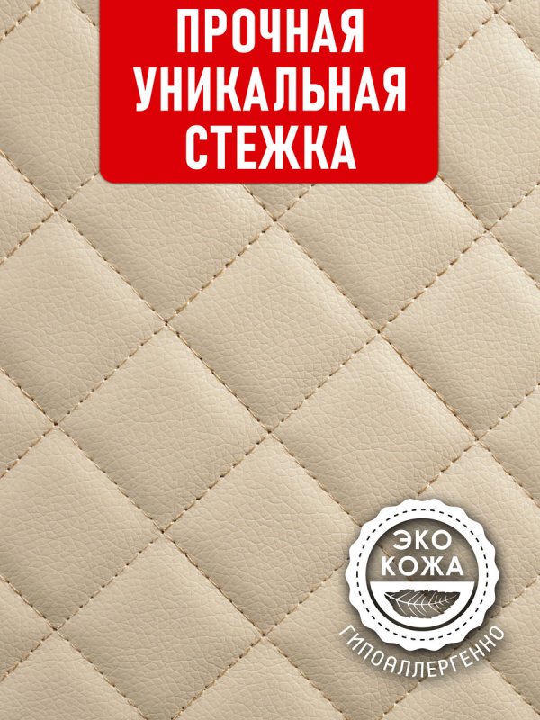 Органайзер 50*30 ромб (Бежевый)