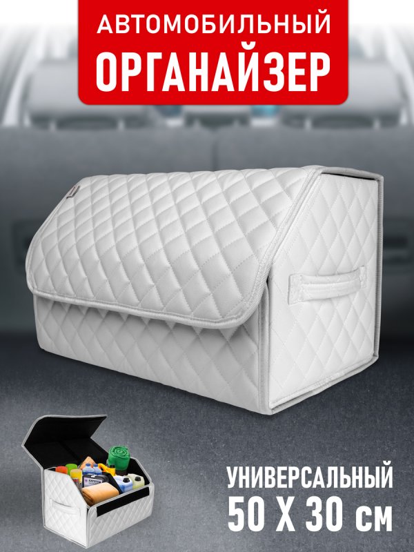 Органайзер 50*30 ромб (Белый)