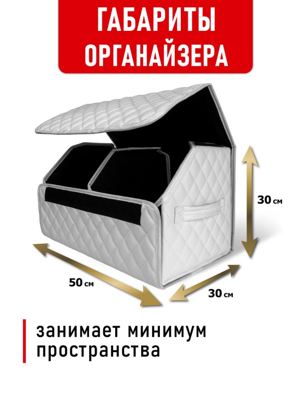 Органайзер 50*30 ромб (Белый)