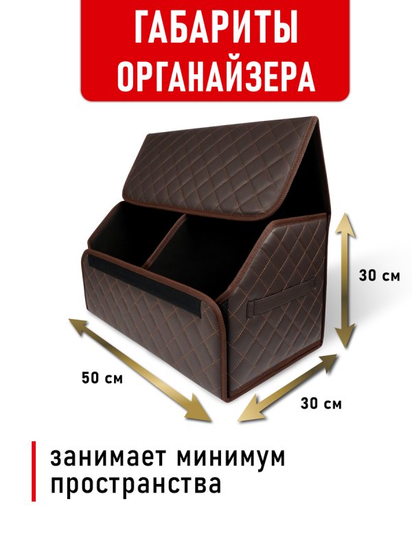 Органайзер 50*30 ромб (Коричневый)