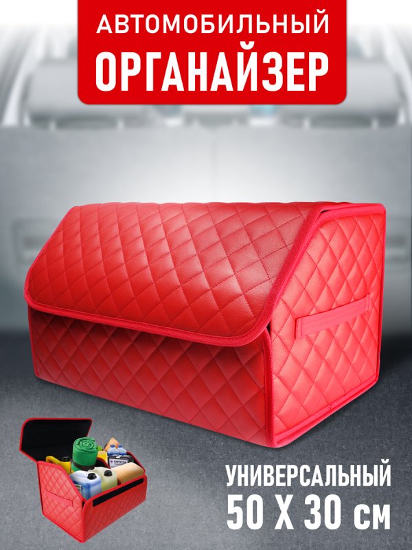 CarCape органайзер 50*30 ромб (Красный)
