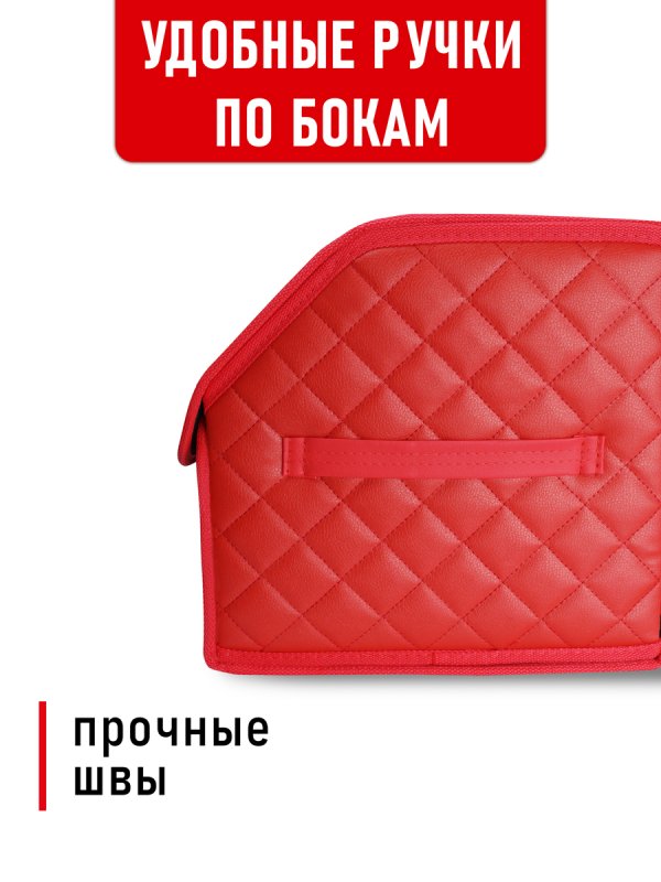 CarCape органайзер 50*30 ромб (Красный)