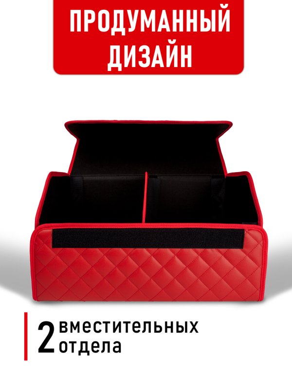 CarCape органайзер 50*30 ромб (Красный)