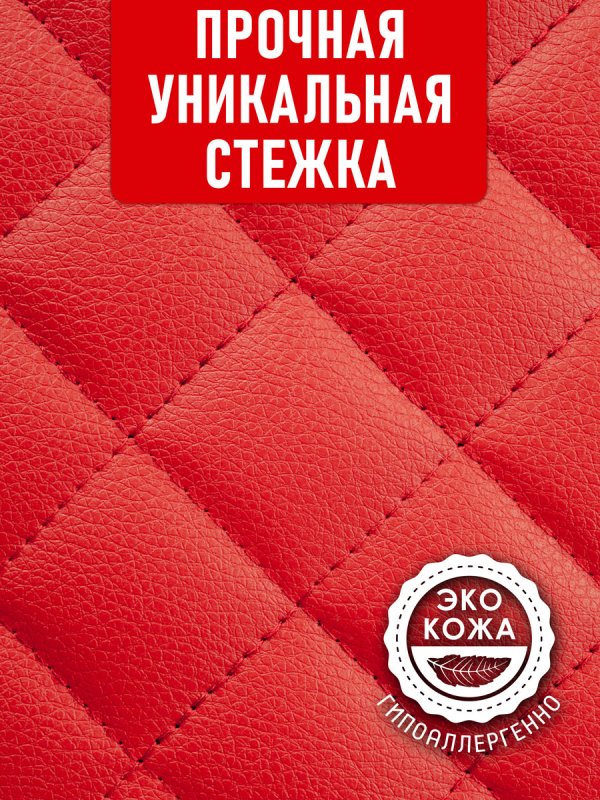 CarCape органайзер 50*30 ромб (Красный)