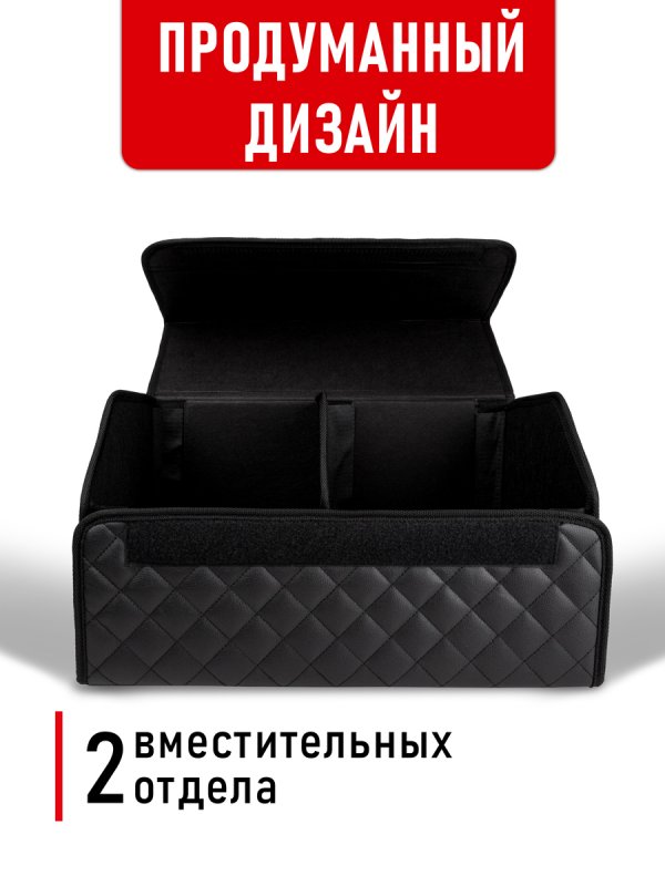 CarCape органайзер 50*30 ромб (Чёрный)