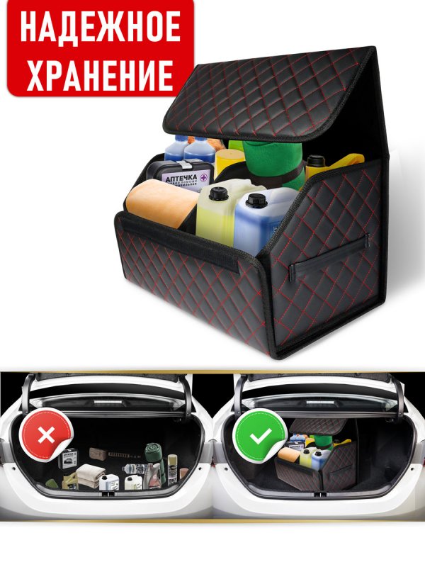 CarCape органайзер 50*30 ромб (Чёрный, красный)