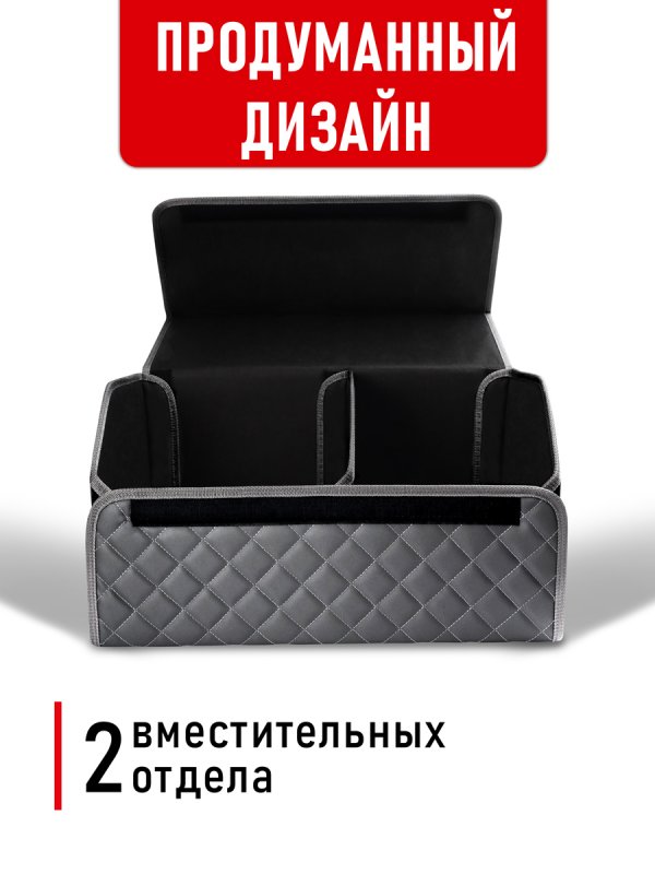 CarCape органайзер 50*30 ромб (серый)